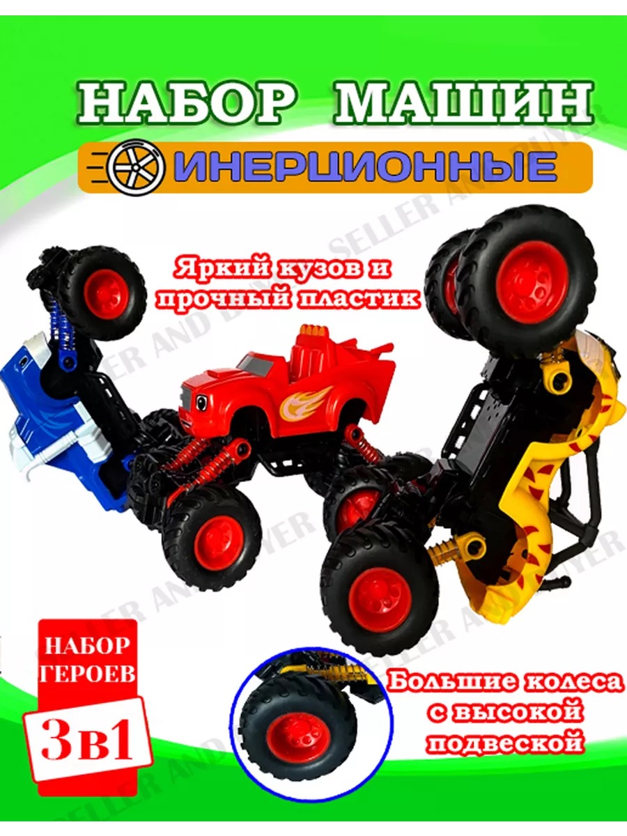 Инерционные машинки игрушки детские 3 4 5 6 7 8 лет Seller and Buyer  29942429 купить за 930 ₽ в интернет-магазине Wildberries