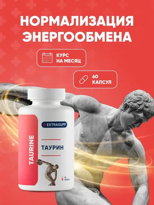 MR.LT NOOTROPICS Таурин 1000 мг спортивное питание TAURINE бады для энергии