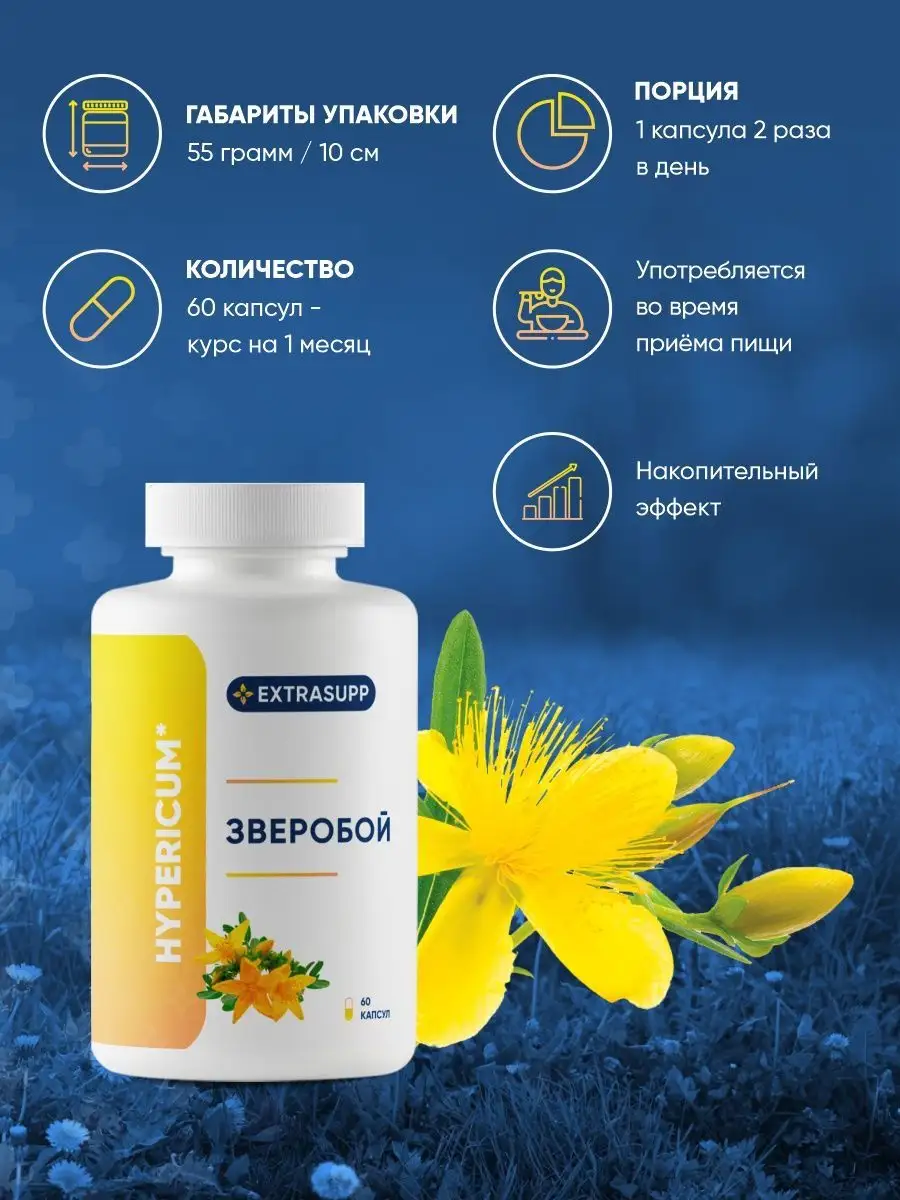 Зверобой - Успокоительное от стресса MR.LT NOOTROPICS 29947736 купить за  351 ₽ в интернет-магазине Wildberries