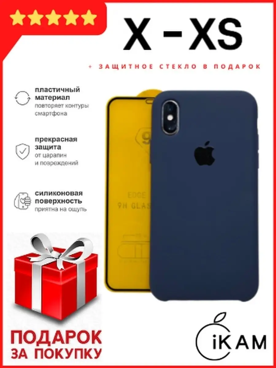 Чехол на Apple iPhone XS/X/силиконовый кейс XS/X/для айфон  Х/ХС/Противоударный и Защитный Apple X/XS iKAM Group 29948436 купить в  интернет-магазине Wildberries