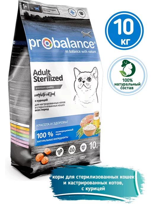 ProBalance Корм сухой для кошек стерилизованных Sterilized 10кг