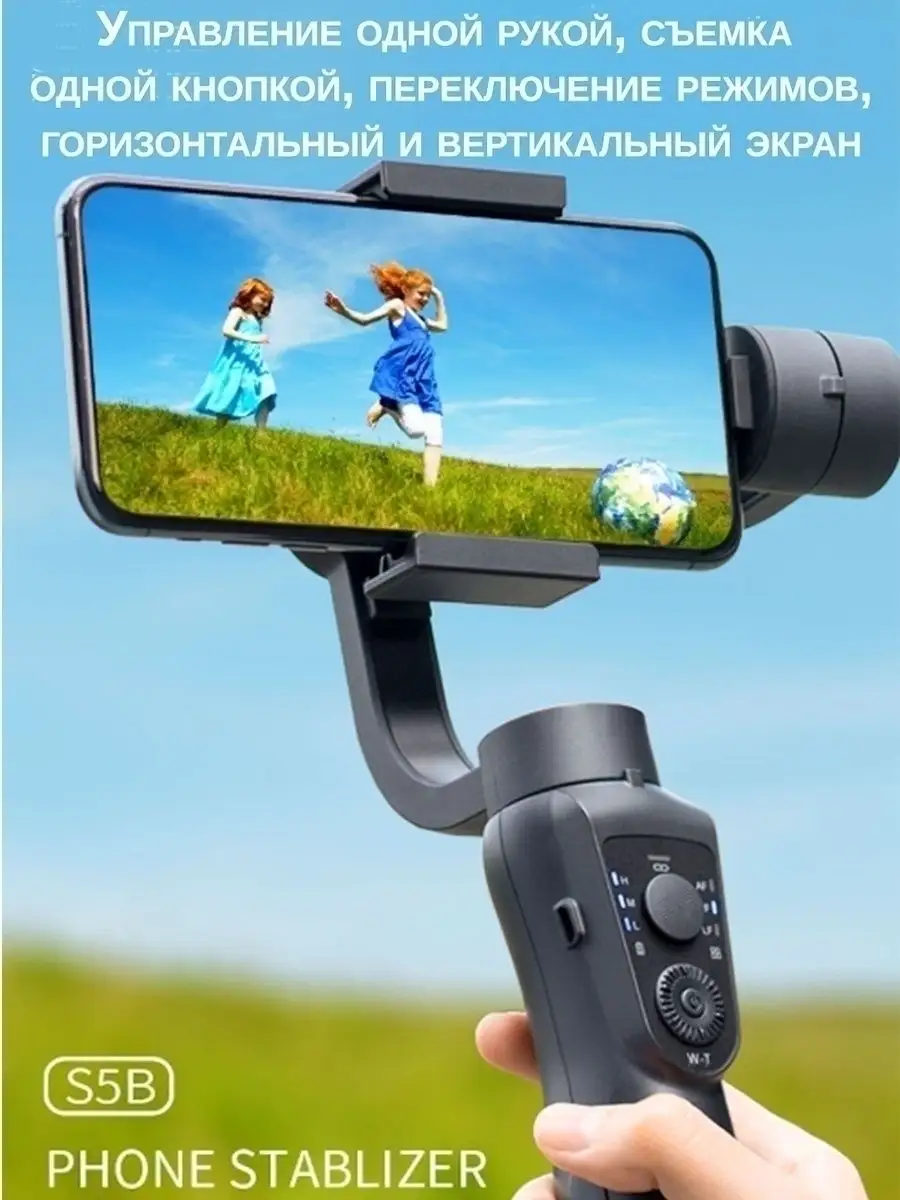 Стабилизатор/Трехосевой карданный 3D Gimbal S5B для смартфона/Штатив для  телефона Tadam 29956962 купить в интернет-магазине Wildberries