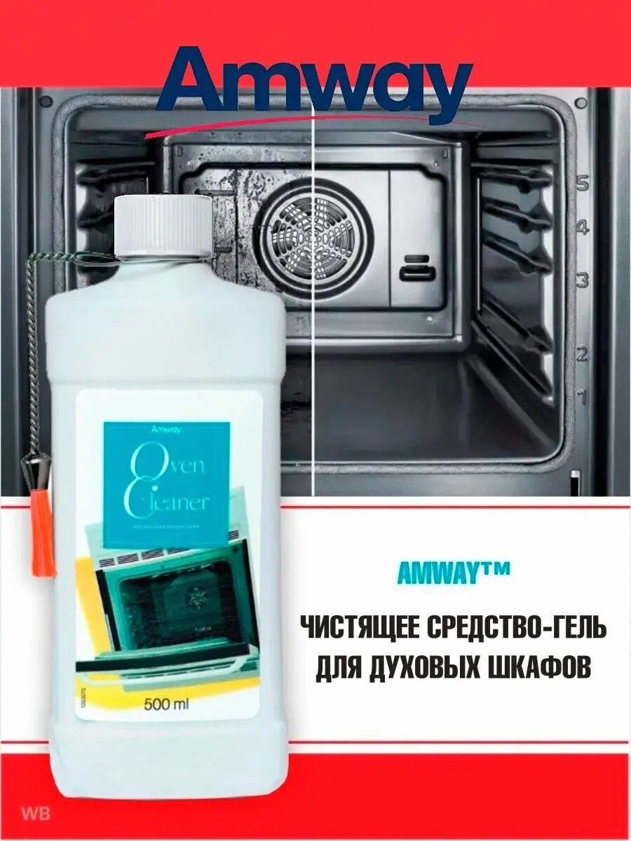 Чистящее Средство Для Духовок Амвей Amway 29961737 Купить В.