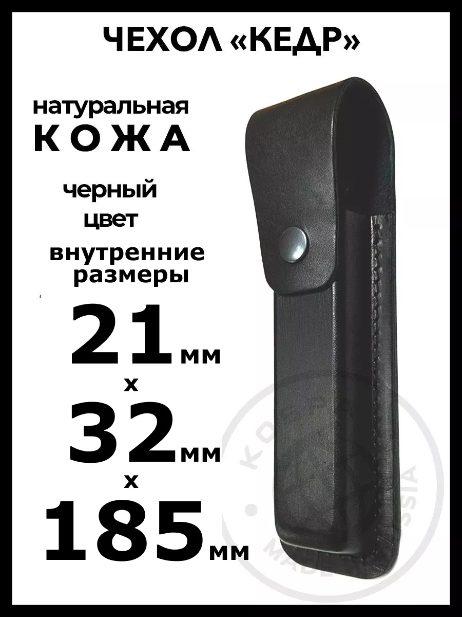 Чехол для ножа запасную обойму ПП Кедр Кобра 29971767 купить за 1 079 ₽ в  интернет-магазине Wildberries