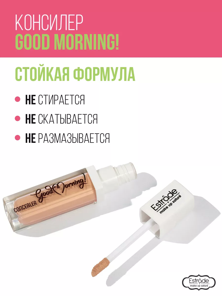 Консилер для лица и глаз Good morning! Estrade 29973125 купить в  интернет-магазине Wildberries