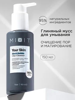 Гель мусс для умывания очищающий Your Skin MIXIT 29973282 купить за 411 ₽ в интернет-магазине Wildberries