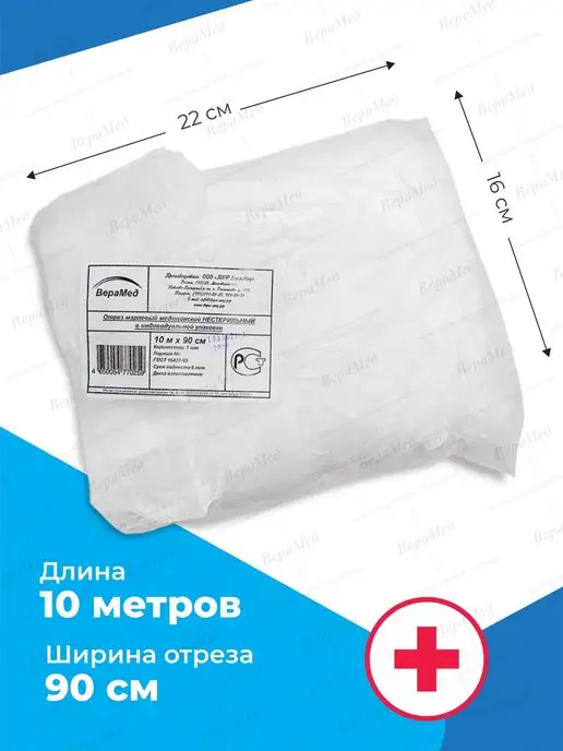 Верамед Марля медицинская, марлевый отрез 3 метра для процеживания, 10 м, фото 2