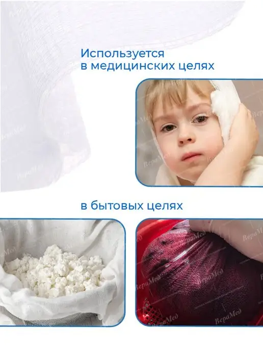 Верамед Марля медицинская, марлевый отрез 3 метра для процеживания, 10 м, фото 3