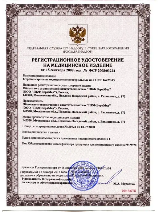 Верамед Марля медицинская, марлевый отрез 3 метра для процеживания, 10 м, фото 5