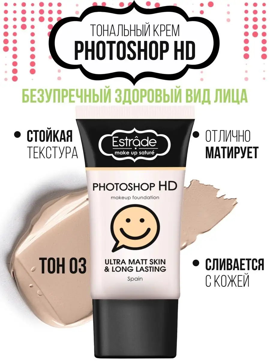 Тональный крем для лица матирующий Photoshop HD Estrade 29979876 купить в  интернет-магазине Wildberries