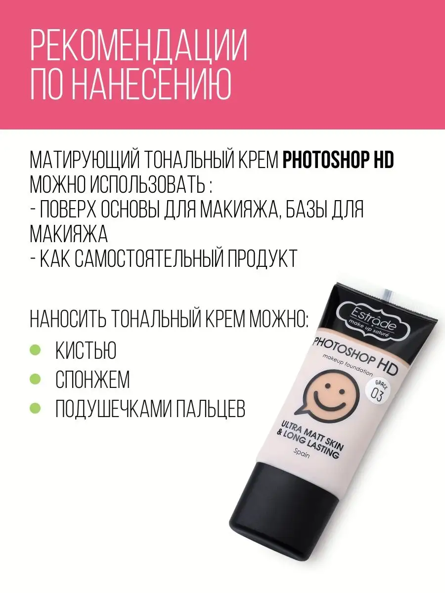 Тональный крем для лица матирующий Photoshop HD Estrade 29979876 купить в  интернет-магазине Wildberries