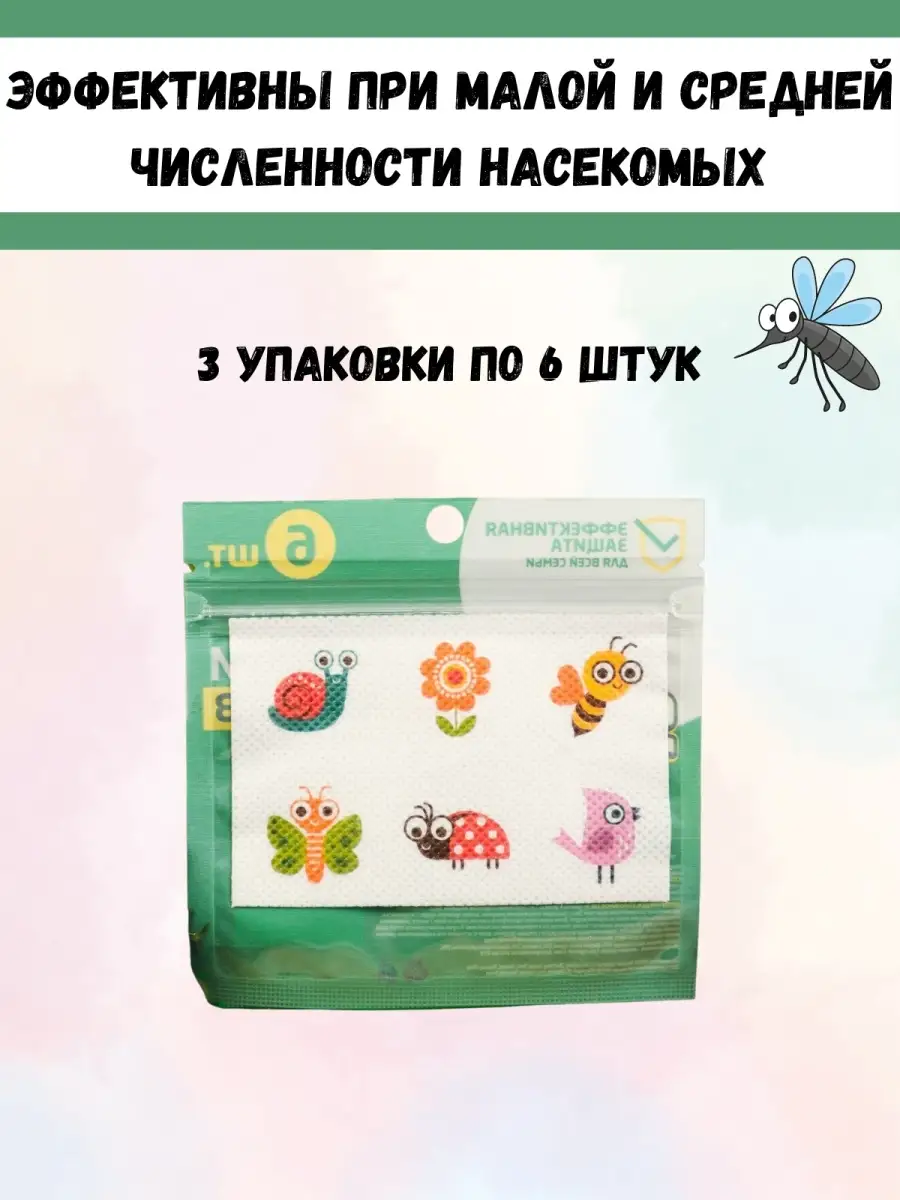 Наклейки от комаров и насекомых для детей (антимоскитное средство), 18  штук, гипоаллергенные SAFEX 29980328 купить в интернет-магазине Wildberries