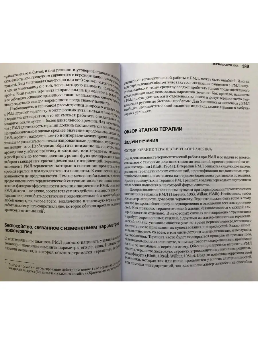 Диагностика и лечение расстройства множе Когито-Центр 29983901 купить за 1  206 ₽ в интернет-магазине Wildberries