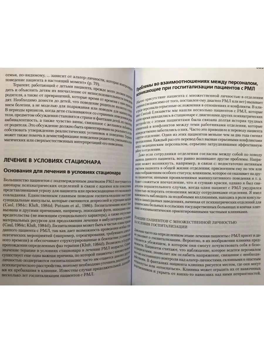 Диагностика и лечение расстройства множе Когито-Центр 29983901 купить за 1  206 ₽ в интернет-магазине Wildberries