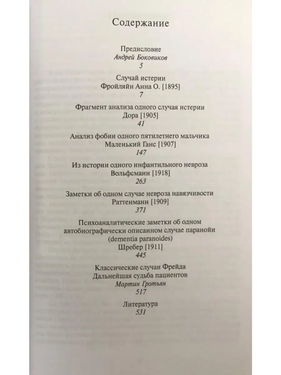 Зигмунд Фрейд: Знаменитые случаи из прак Когито-Центр 29983912 купить за  795 ₽ в интернет-магазине Wildberries