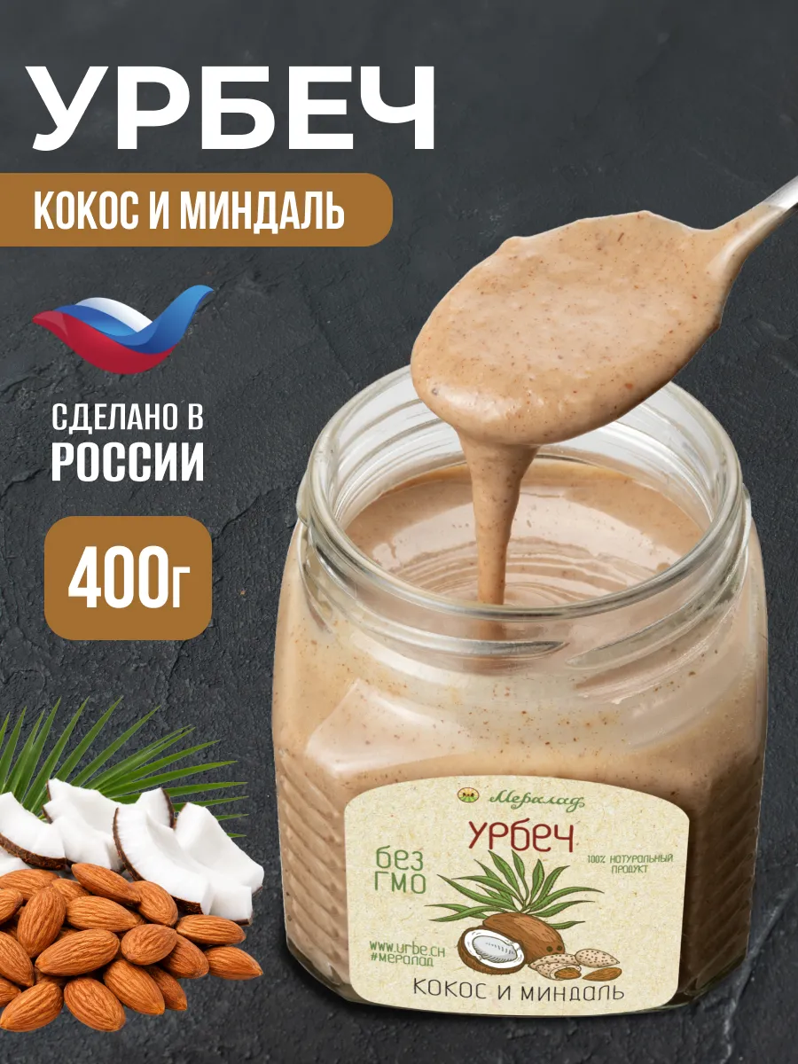 Урбеч кокосовый и миндаль ореховая паста без сахара 400г