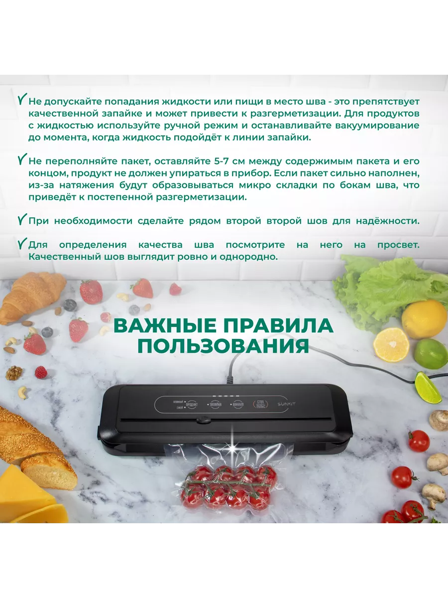 Вакууматор для продуктов на русском языке, встроенный резак SunKit 29986111  купить в интернет-магазине Wildberries