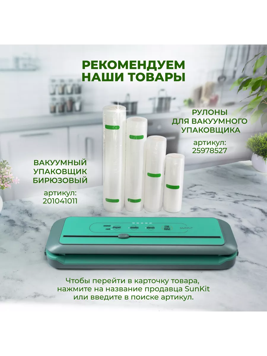 Вакууматор для продуктов на русском языке, встроенный резак SunKit 29986111  купить в интернет-магазине Wildberries