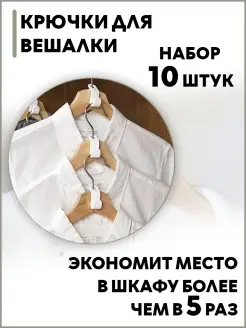 Вешалка для одежды набор KODA home 29989737 купить за 200 ₽ в интернет-магазине Wildberries