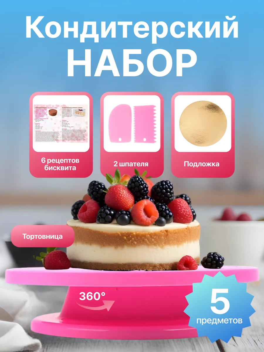 Тортовница вращающаяся для торта 28 см