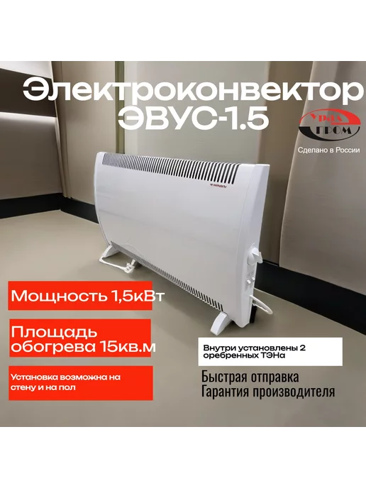 УралПром Электроконвектор ЭВУС-1,5 обогреватель, белый