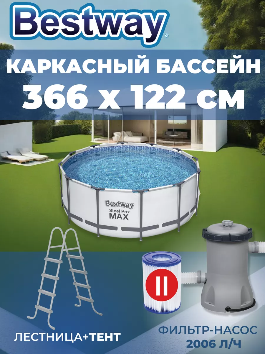 Каркасный бассейн 366 х 122 см фильтр-насос, лестница, тент Bestway  29993226 купить в интернет-магазине Wildberries