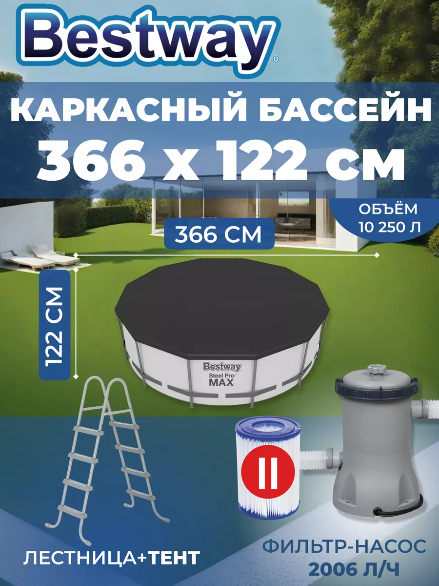 Каркасный бассейн 366 х 122 см фильтр-насос, лестница, тент Bestway  29993226 купить в интернет-магазине Wildberries