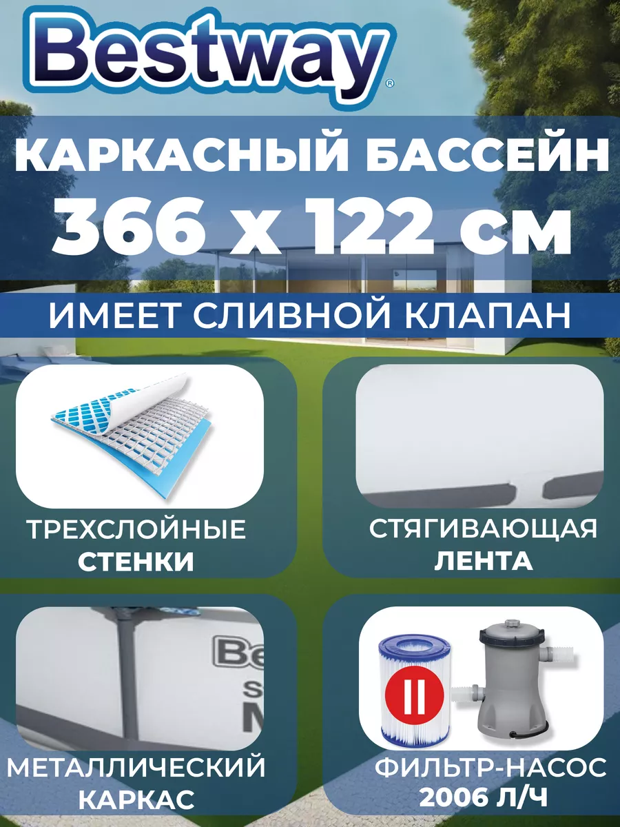 Каркасный бассейн 366 х 122 см фильтр-насос, лестница, тент Bestway  29993226 купить в интернет-магазине Wildberries