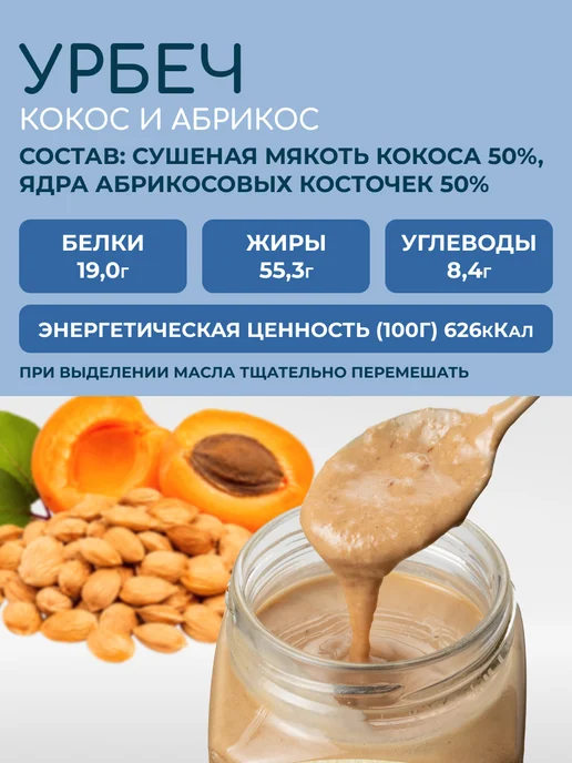 Мералад Урбеч кокос абрикос сладости к чаю без сахара 230г, 400 г, фото 2