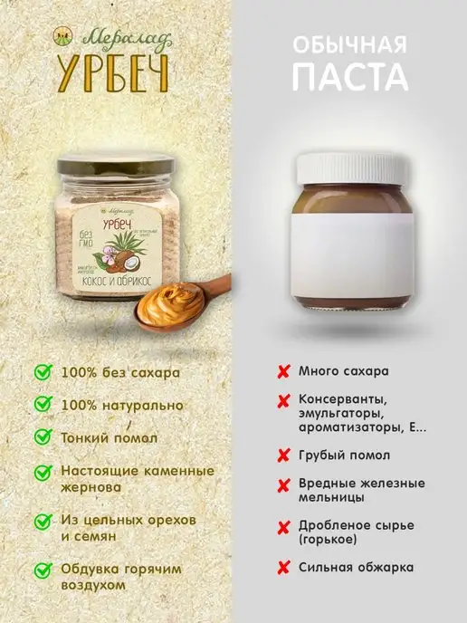Мералад Урбеч кокос абрикос сладости к чаю без сахара 230г, 400 г, фото 8