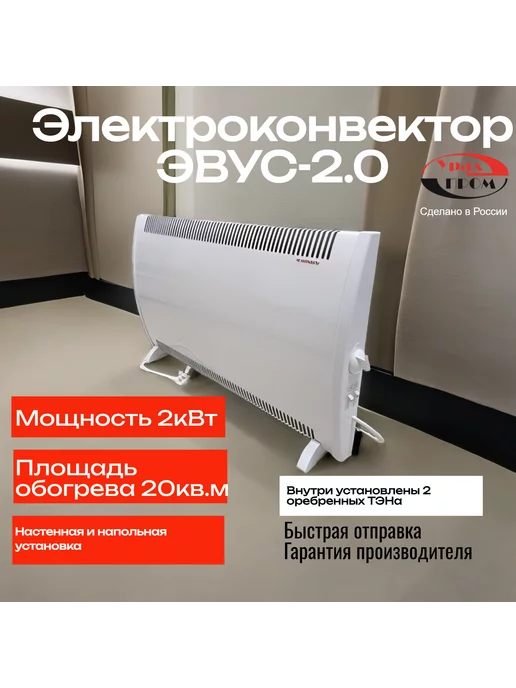 УралПром Электроконвектор ЭВУС-2,0 обогреватель, белый