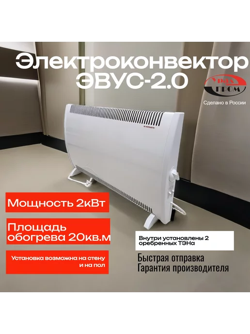 УралПром Электроконвектор ЭВУС-2,0 обогреватель, белый, фото 2