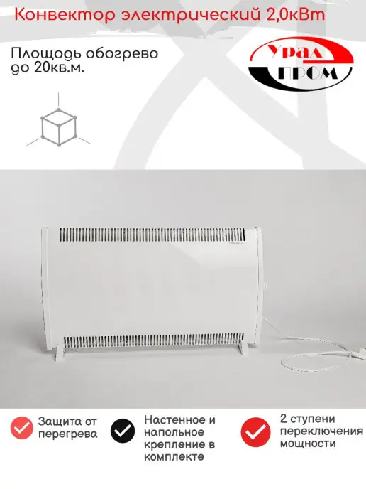 УралПром Электроконвектор ЭВУС-2,0 обогреватель, белый, фото 3