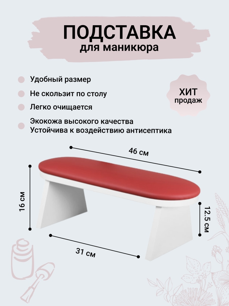 Маникюрная подставка для рук своими руками размеры чертежи