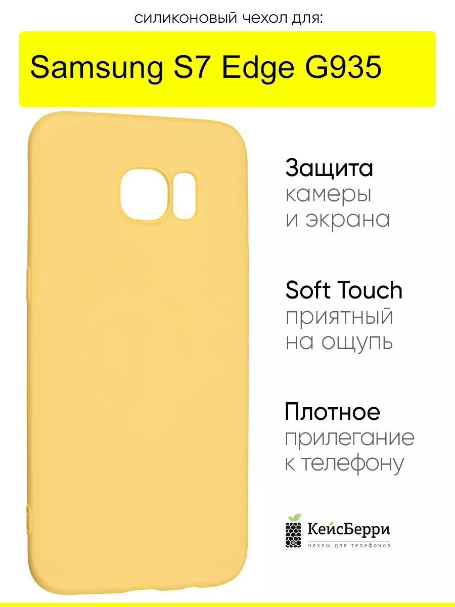 Чехол для Samsung Galaxy S7 Edge G935, серия Soft КейсБерри 29998927 купить  за 263 ₽ в интернет-магазине Wildberries