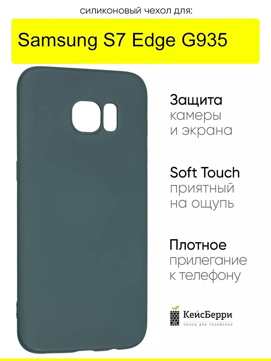 КейсБерри Чехол для Samsung Galaxy S7 Edge G935, серия Soft