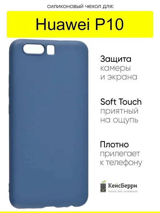 КейсБерри Чехол для Huawei P10, серия Soft