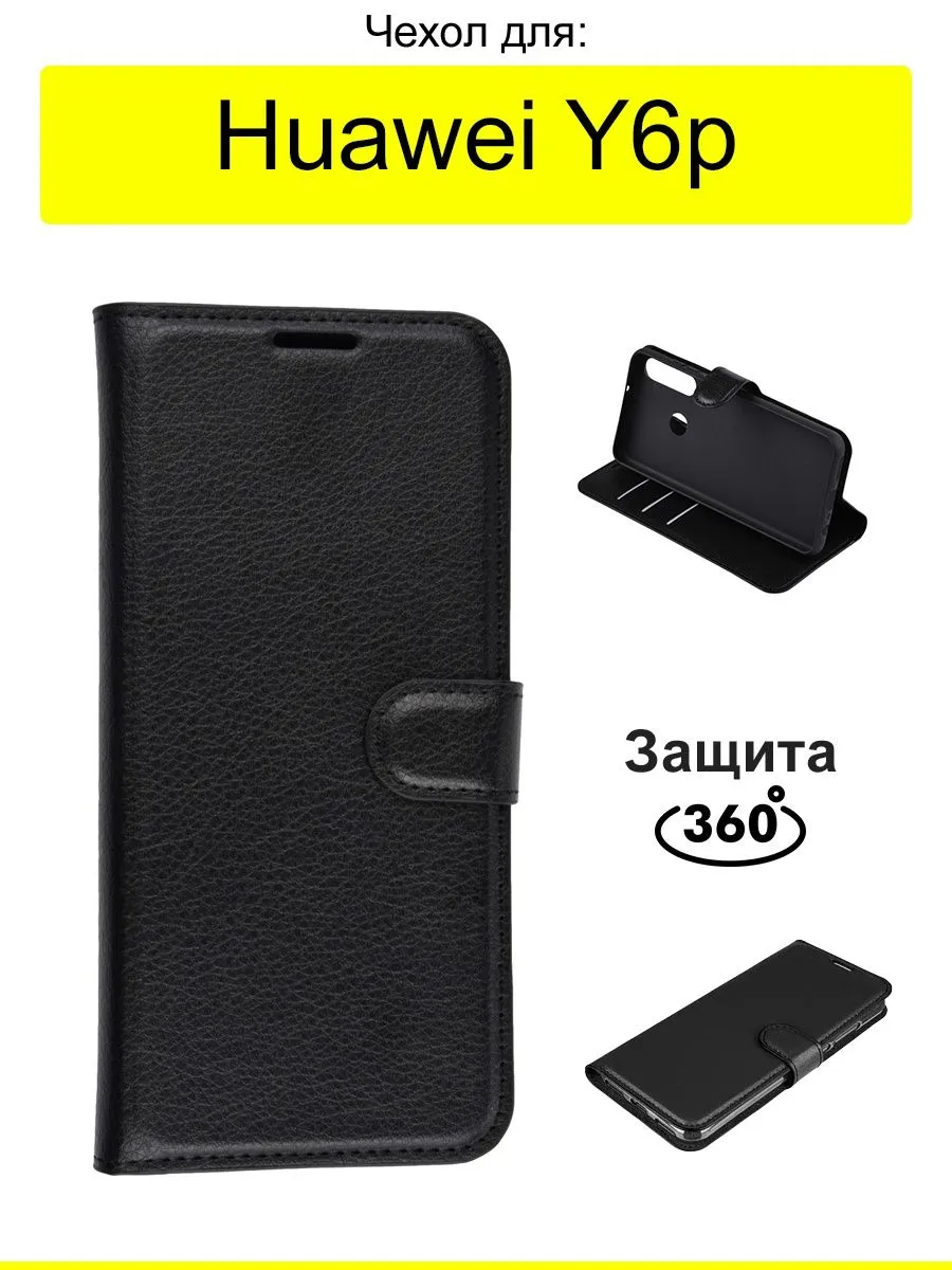 Чехол для Huawei Y6p, серия PU