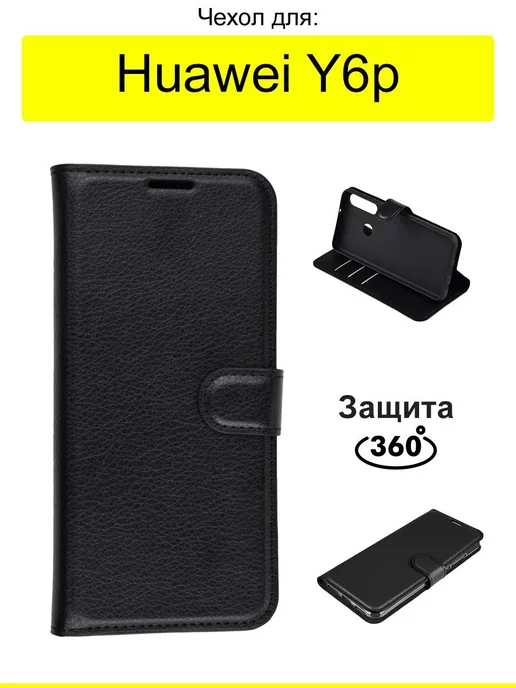 КейсБерри Чехол для Huawei Y6p, серия PU