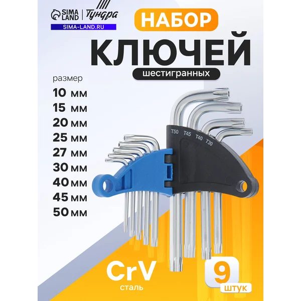 Шестигранные ключи набор