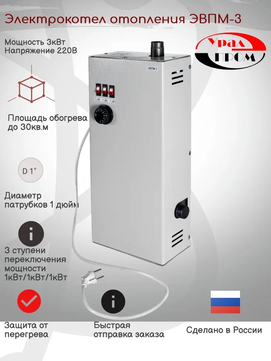 Электрокотел отопления ЭВПМ-3кВт