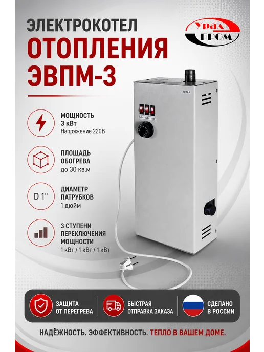 Электрокотел отопления ЭВПМ-3кВт, серый