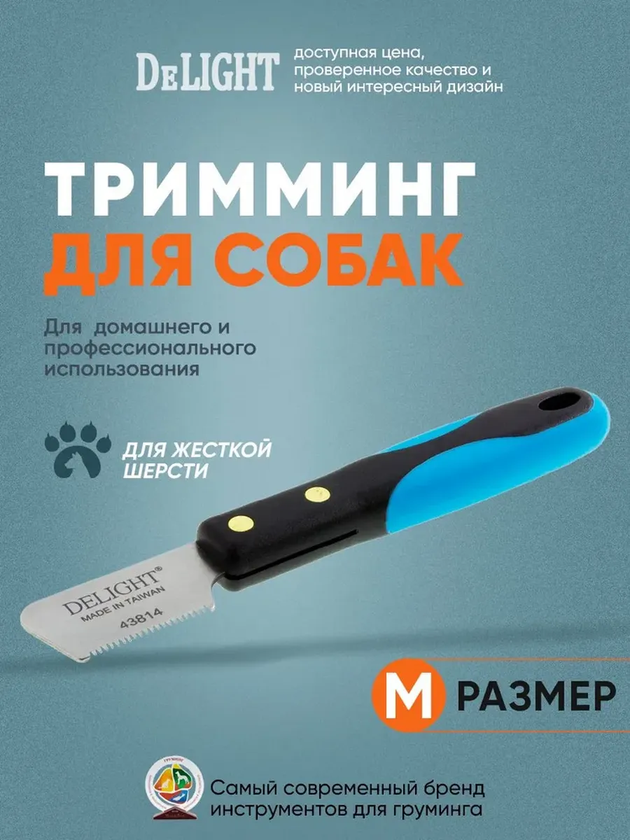 Тримминг, 22 зуба, 43814