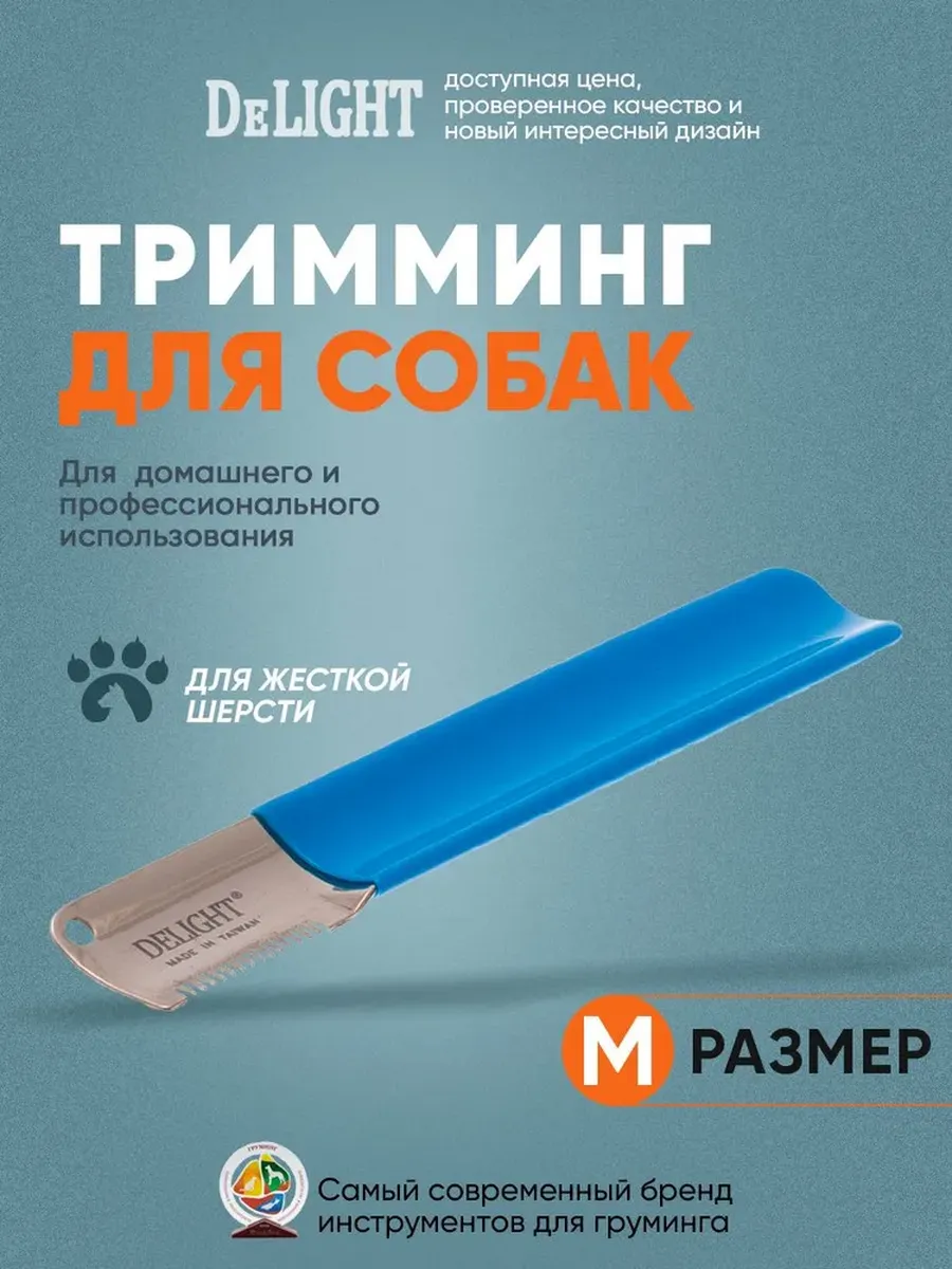 Тримминг для собак, 14 зубьев