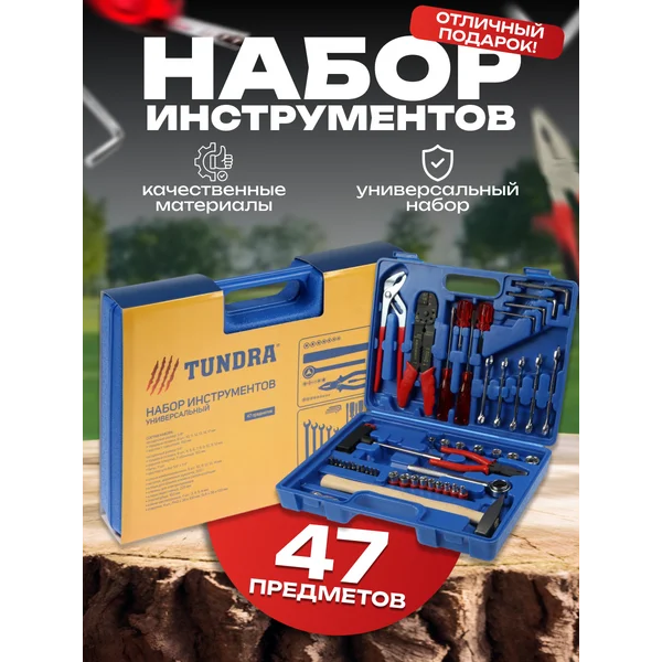 Набор инструментов подарочный универсальный