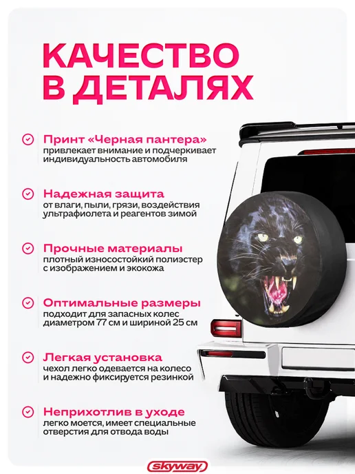 SKYWAY Чехол запасного колеса R16 R17 Черная пантера диаметр 77см, черный, фото 3