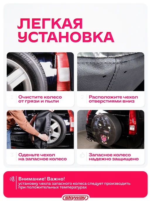 SKYWAY Чехол запасного колеса R16 R17 Черная пантера диаметр 77см, черный, фото 5