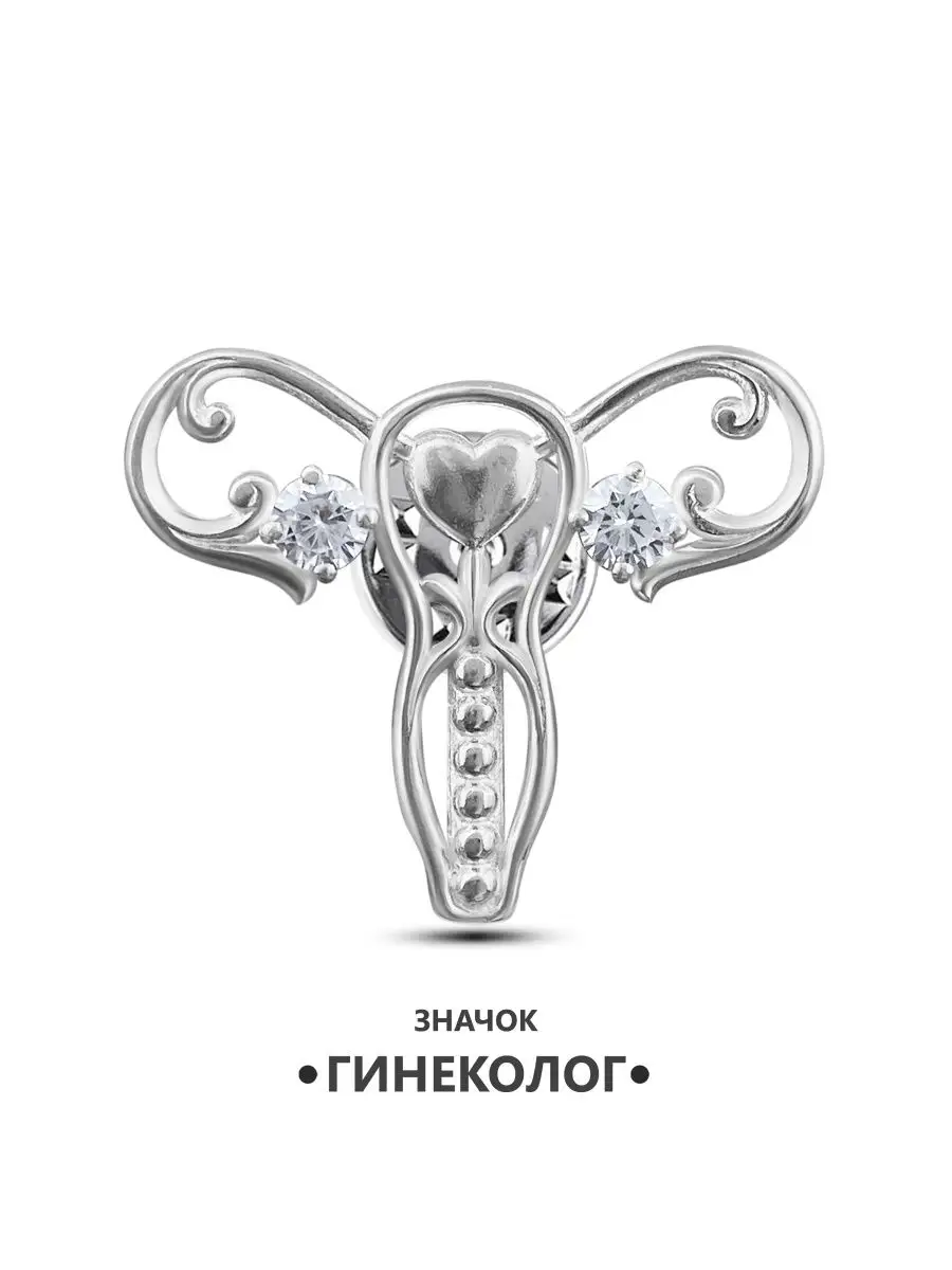 Значок гинеколог ATYN 30005342 купить за 809 ₽ в интернет-магазине  Wildberries