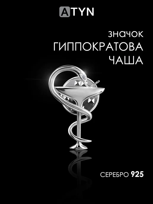 ATYN брошь медицинская, серый