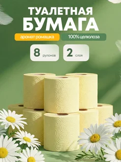 Туалетная бумага 2 слоя 8 рулонов